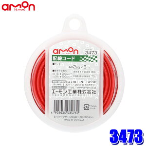 3473 �G�[�����H�� �z���R�[�h(��) 1�� �R�[�h�T�C�Y�FAV2sq×6m �g�p�\�d�́FDC12V��200W�ȉ�/DC24V��400W�ȉ�