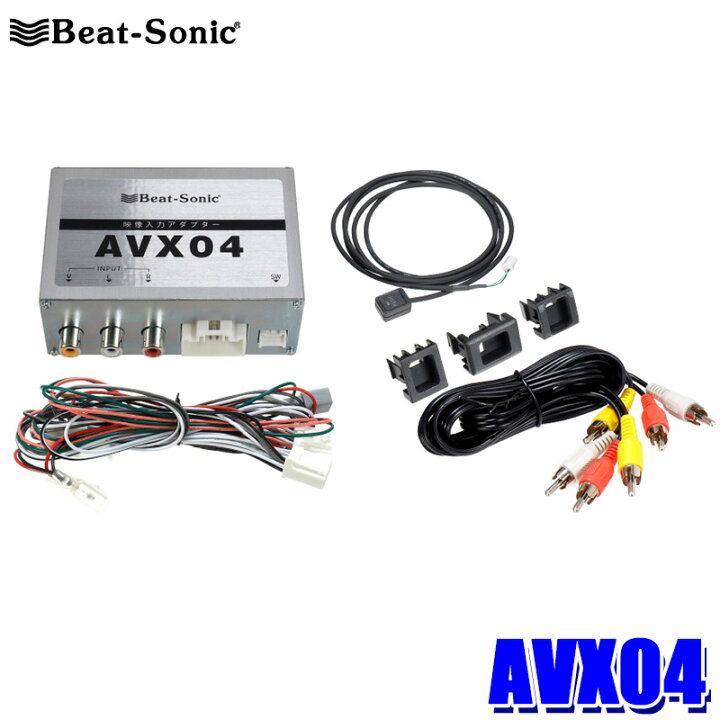 楽天市場】AVX04 Beat-Sonic ビートソニック トヨタ専用 ディスプレイ 