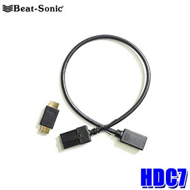 HDC7 Beat-Sonic ビートソニック ディーラーオプションナビ用 HDMI変換ケーブル タイプAメス⇔タイプEオス トヨタ/ホンダディーラーオプションナビ等