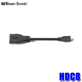 HDC8 Beat-Sonic ビートソニック HDMI変換ケーブル タイプAメス⇔MicroHDMIオス