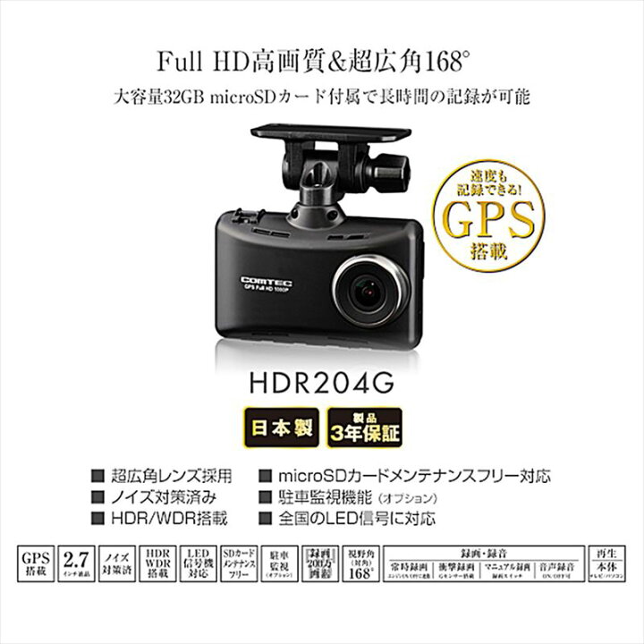楽天市場】HDR204G+HDROP-14 COMTEC コムテック ドライブレコーダー 