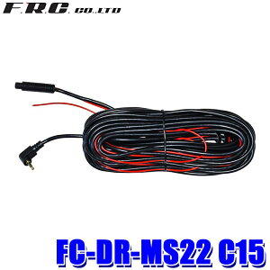 FC-DRMS22C15 FRC F.R.C �G�t�A�[���V�[�h���C�u���R�[�_�[(FC-DR-MS22)�p�I�v�V���� ���A�J�����ڑ��P�[�u��(15m)�{�K�C�h���C���p�P�[�u��(1.2m)