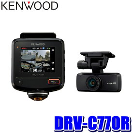 DRV-C770R KENWOOD ケンウッド 360°撮影対応2カメラドライブレコーダー フルHD207万画素/広視野角レンズ(リアカメラ) STARVIS/HDR/GPS/Gセンサー