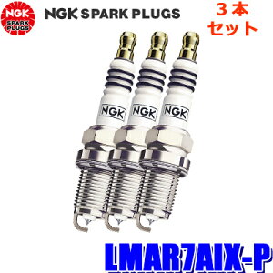 【10/25限定】最大3,000円OFFクーポン配布!【メール便対応可】LMAR7AIX-P(94981) 日本特殊陶業 NGK イリジウムMAX スパークプラグ 3本セット