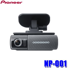 NP1 パイオニア ドライビングパートナー スマート音声ナビ＆フルHD約200万画素 前方＋車内/後方 2カメラ クラウドドライブレコーダー 音声認識 駐車監視対応