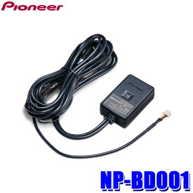 NP-BD001 パイオニア NP1ドライビングパートナー専用 駐車監視用電源ケーブル(バッテリー接続タイプ)