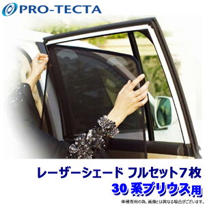 y9/20ző3,000~OFFN[|}CJ[Gg[PTő5{veN^ PRO-TECTA [U[VF[h Laser Shades 30nvEX ZVW30n tZbg7 TVF[h UVJbg (E z