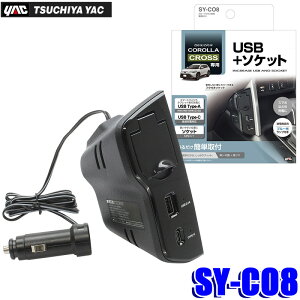 SY-CO8 ƉbN J[NX(ZSG1#/ZVG1#)p dBOX [d USB Type-A /Type-C }[dΉ 12V SYCO8