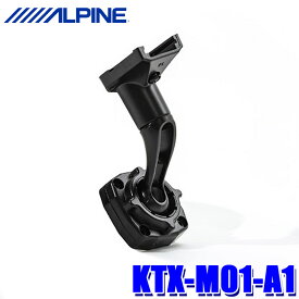 KTX-M01-A1 アルパイン 純正ミラー交換タイプデジタルミラー（車外用リアカメラモデル）汎用取付けキット