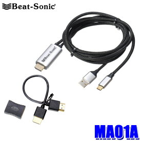 【マイカー割】エントリーでポイント最大5倍[5/16(木)1：59まで]MA01A Beat-Sonic ビートソニック ミラーリングアダプター タイプCコネクター Type-C/HDMI ケーブル長1.8m