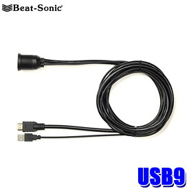 USB9 Beat-Sonic ビートソニック USB/HDMI延長ケーブル 丸穴埋め込みタイプ ケーブル長1.9m