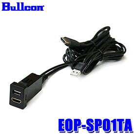 EOP-SP01TA Bullcon ブルコン フジ電機工業 USB/HDMI延長ケーブル SPシリーズ トヨタパネルAタイプ トヨタ/レクサス/スバル/スズキ/ダイハツ車用 USB2.0