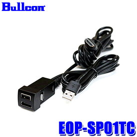 EOP-SP01TC Bullcon ブルコン フジ電機工業 USB/HDMI延長ケーブル SPシリーズ トヨタパネルCタイプ トヨタ/スズキ/ダイハツ車用 カーアクセサリー USB2.0