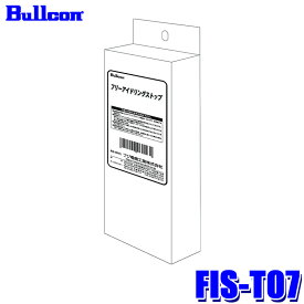 【最大2,000円OFFクーポン配布中】5/30(木)23：59までFIS-T07 Bullcon ブルコン フジ電機工業 フリーアイドリングストップ トヨタ車用 12V 3年保証 アイドリングストップキャンセラー