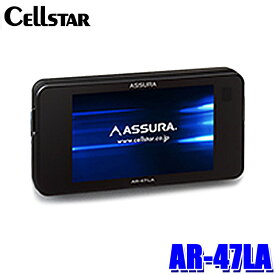 【最大2,500円OFFクーポン配布中】4/24(水)20：00～4/25(木)23：59AR-47LA cellstar セルスター ASSURA アシュラ セーフティレーダー ワンボディタイプ(一体型) レーザー式オービス対応レーダー探知機 3.2インチMVA液晶