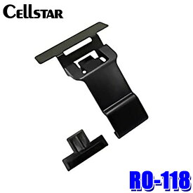 MAX2,000円OFF!フラッシュクーポン対象ショップRO-118 cellstar セルスター レーダーオプション 宙吊りステー(セーフティレーダー 3.2インチ用) セルスター製セーフティレーダー専用オプション