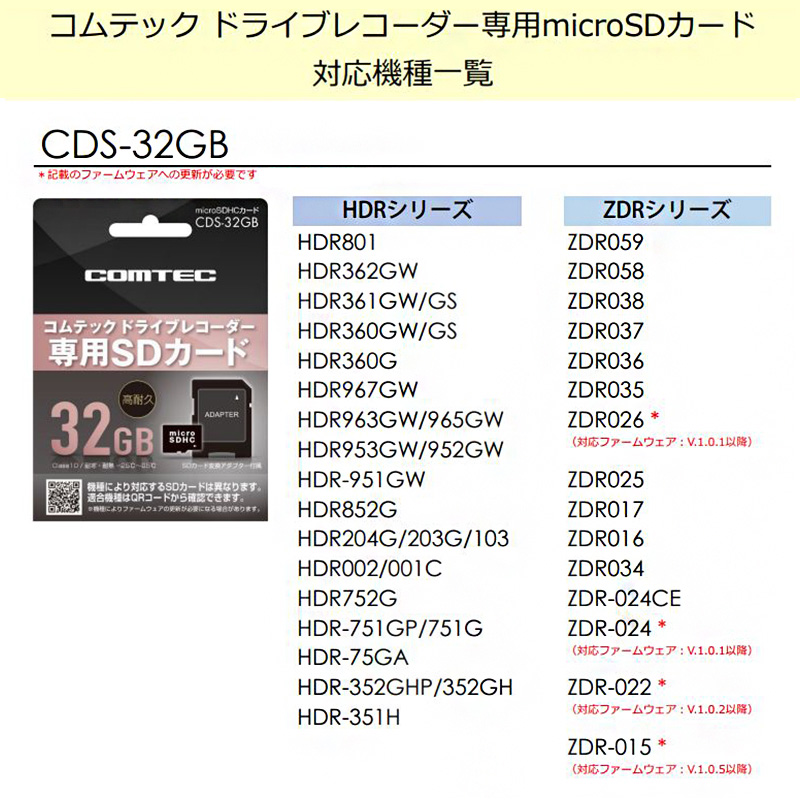 百貨店 CDS-32GB コムテック ドライブレコーダー用microSDHCカード 32GB 車用品