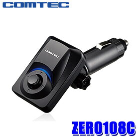 ZERO108C COMTEC コムテック 超高感度GPSレシーバー シガーソケットタイプ DC12V レーザー式固定オービス対応