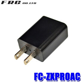 FC-ZXPROAC FRC ACアダプター 特定小電力トランシーバー FC-ZXPRO用 充電器
