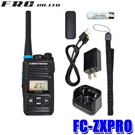 FC-ZX PRO(W) FRC FIRSTCOM 特定小電力トランシーバー 防塵・防水(IP65相当) 充電式 使用可能時間：約28時間 中継器対応