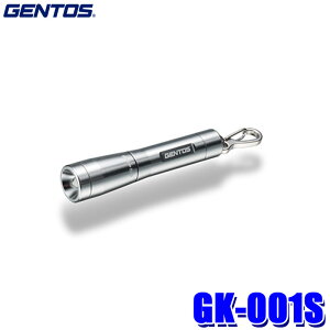 GK-001S GENTOS ジェントス LEDキーライト シルバー 15ルーメン 防塵/防滴仕様(IP54準拠)1m落下耐久 懐中電灯 キーホルダー フラッシュライト ワークライト