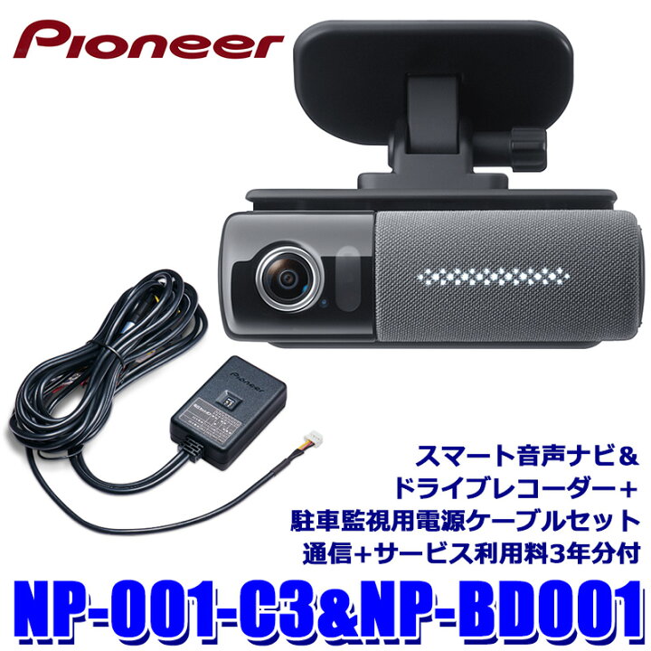 楽天市場】NP1＋NP-BD001 pioneer パイオニア スマート音声ナビ＆約200 