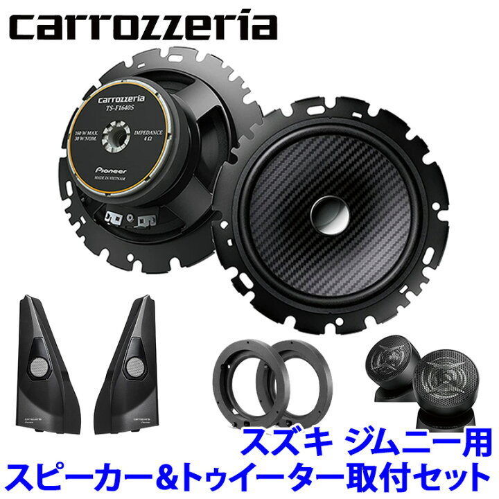 楽天市場】TS-F1640SII＋UD-K124＋UD-K301 Pioneer パイオニア 
