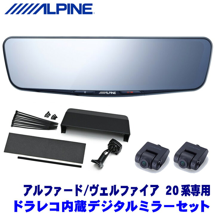 楽天市場】DVR-DM1200A-IC ALPINE アルパイン ドライブレコーダー搭載 