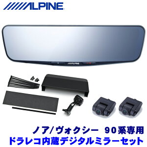 【フラッシュクーポン対象ショップ】最大2,000円OFF!11/1(土)0:00〜DVR-DM1200A-IC ALPINE アルパイン ドライブレコーダー搭載12型デジタルミラー(車内用リアカメラモデル) トヨタ 90系ノア/ヴォクシ