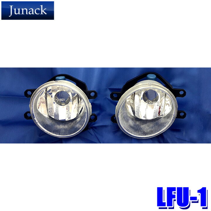 楽天市場】LFU-1 Junack ジュナック LEDIST レディスト フォグランプ 