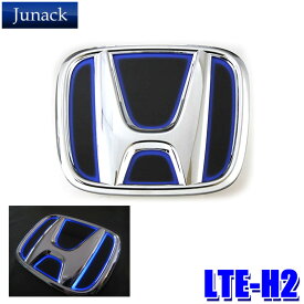 【8/18限定】最大3,000円OFFクーポン配布＆エントリーPT最大4倍　LTE-H2 Junack ジュナック LED Trans Emblem LEDトランスエンブレム ホンダ車フロント用 GR系フィット/JF3/4系ヴェゼル等 イルミネーション