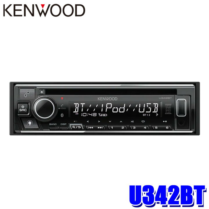 楽天市場】U342BT KENWOOD ケンウッド 180mm1DIN カーオーディオ CD 