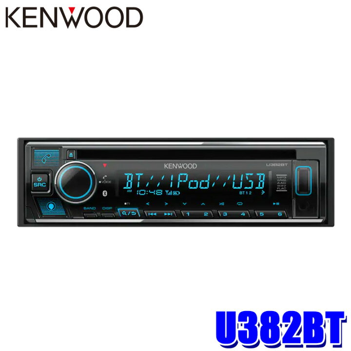 楽天市場】U382BT KENWOOD ケンウッド 180mm1DIN カーオーディオ CD 