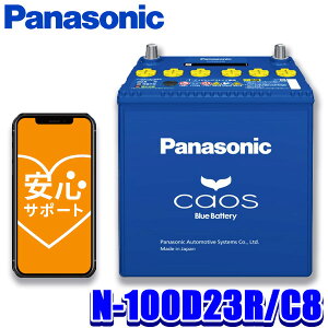 N-100D23R/C8 Panasonic pi\jbN caos JIX J[obe[ W([d)p Yԗp Blue Battery { R[q (E zs)