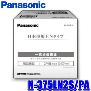 N-375LN2S/PA Panasonic �p�i�\�j�b�N EN �J�[�o�b�e���[ PA�V���[�Y EN�K�i�i/�����ԗp ���{�� (����E���� �z���s��)