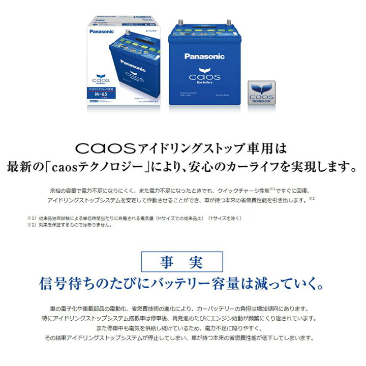 楽天市場】N-Q100/A3 パナソニック caos カオス カーバッテリー アイドリングストップ車用 A3シリーズ 国産車用バッテリー Blue Battery 日本製 (沖縄・離島 配送不可) : スカイドラゴンオートパーツストア 楽天市場】N-Q100/A3 パナソニック caos カオス カーバッテリー アイドリングストップ車用 A3シリーズ 国産車用バッテリー Blue Battery 日本製 (沖縄・離島 配送不可) : スカイドラゴンオートパーツストア