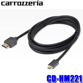 CD-HM221 パイオニア カロッツェリア HDMIケーブル 2m TypeAオス-TypeDオス