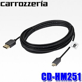 CD-HM251 パイオニア カロッツェリア HDMIケーブル 5m TypeAオス-TypeDオス アクティブタイプ