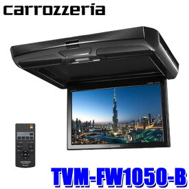 TVM-FW1050-B パイオニア カロッツェリア 10.1型WSVGA フリップダウンモニター ブラックモデル RCA/HDMI 後席モニター リアモニター