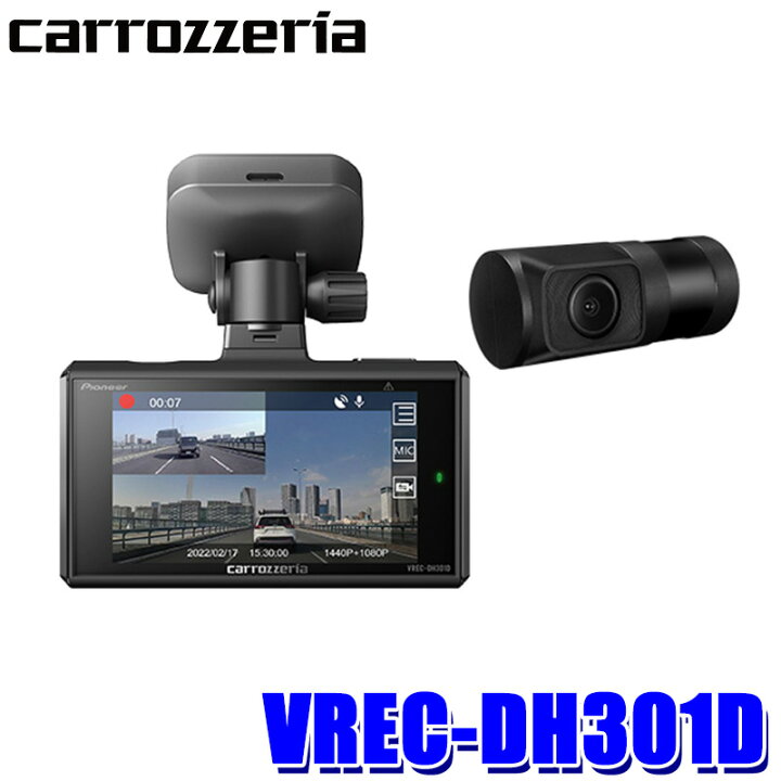 楽天市場】VREC-DH301D パイオニア カロッツェリア 高画質370万画素 