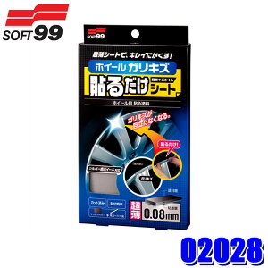 y10/30ző3,000~OFFN[|zzI02028 SOFT99 \tg99 zC[\邾V[g Ce[v LYC eFV[g×1(80×150mm)/ϐThy[p[×1/w (E zs)