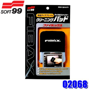 02068 SOFT99 \tg99 FIBAX t@CobNX tʗpN[i[  p N[i[ N[jOpbh ꗎƂ (E zs)