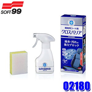 02180 SOFT99 \tg99 [sA NXoA 170ml @ۗpR[g pX|W×1t ԃV[g()p h  hL (E zs)
