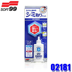 02181 SOFT99 \tg99 [sA X|bg[o[ Lbh20ml HPVAX|W×1t  zV[g()p V~ (E zs)