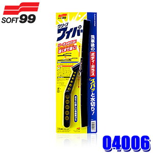 04006 SOFT99 \tg99 N[Cp[(N)  ԗp ؂胏Cp[  (E zs)