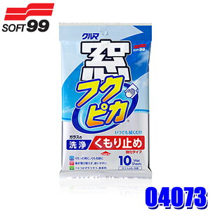 04073 SOFT99 \tg99 tNsJ ~ߋ^Cv V[g10(265×300mm) ԗp KXN[i[  ꗎƂ (E zs)