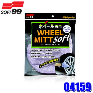 04159 SOFT99 \tg99 zC[~bg \tg ԗp ԗpi zC[p ꗎƂ zC[ ԗp~bg O[u (E zs)