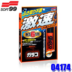 04174 SOFT99 \tg99 KR 50ml ԗp tbfn KXR[eBO R[eBO (E zs)