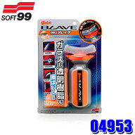 【8/15限定】最大3,000円OFFクーポン配布！04953 SOFT99 ソフト99 ガラコ ブレイヴ 自動車用 撥水 ガラス…
