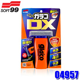 04957 SOFT99 ソフト99 ぬりぬりガラコDX 自動車 撥水 ガラス コーティング剤 110ml (沖縄・離島 配送不可)